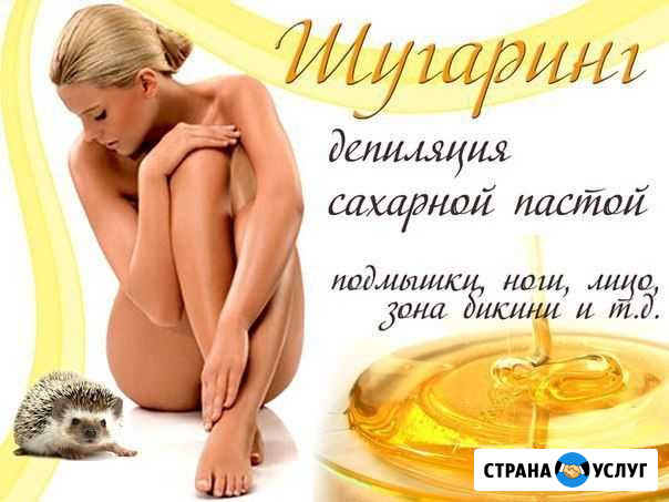 Шугаринг с выездом Астрахань - изображение 1