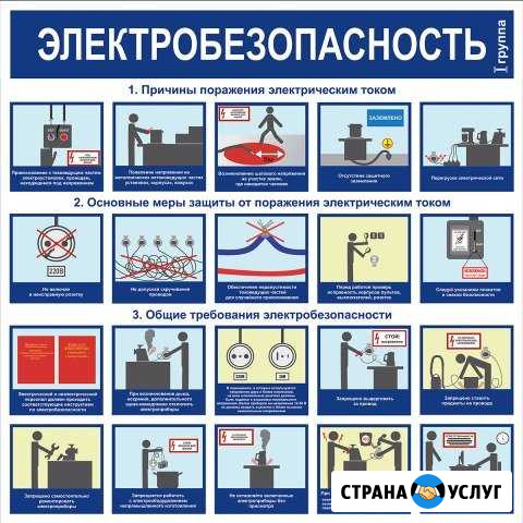 Электромонтер, 2 группа допуска по элект-ти Псков - изображение 1