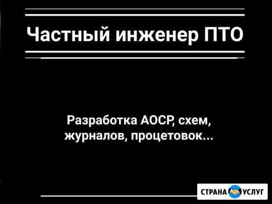 Исполнительная документации. Инженер пто Самара