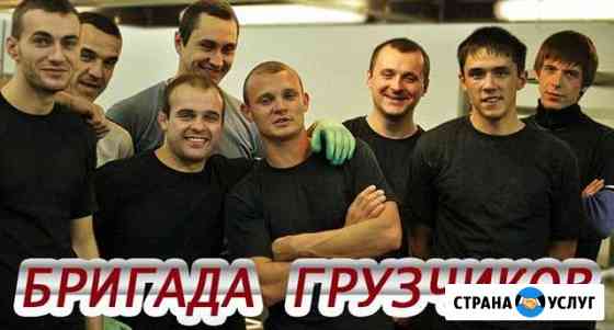 Грузчики Екатеринбург