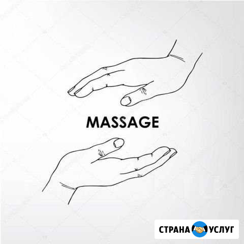 Массаж Иркутск - изображение 1