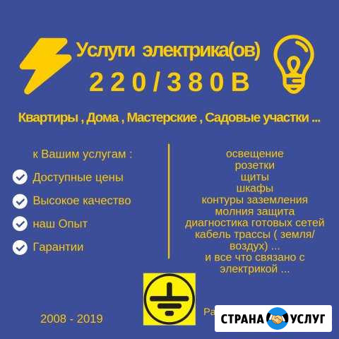 Услуги электрика Гурьевск - изображение 1