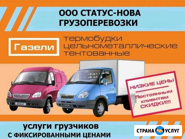 Грузчики,Авто-газель,Грузоперевозки,Вывоз хлама Миасс - изображение 1