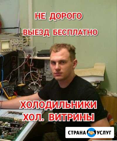 Срочный ремонт холодильников, хол. витрин Омск - изображение 1