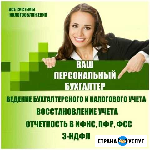 Бухгалтерские услуги Липецк - изображение 1
