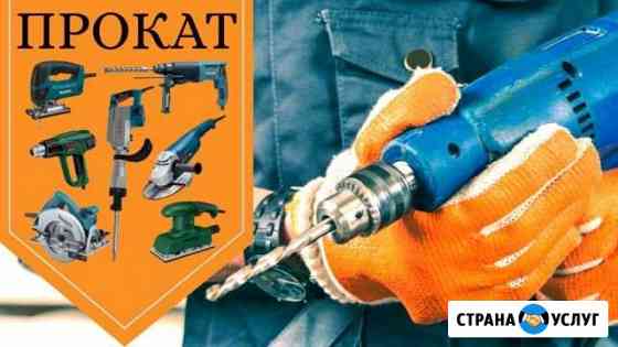 Прокат (аренда) Инструмента Ульяновск