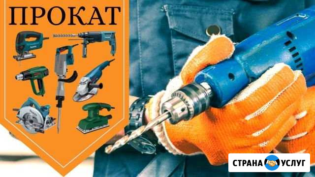 Прокат (аренда) Инструмента Ульяновск - изображение 1