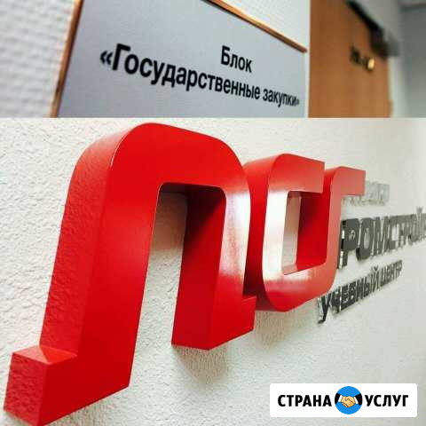 Ано дпо Учебный Центр промстройгаз Нерюнгри - изображение 1