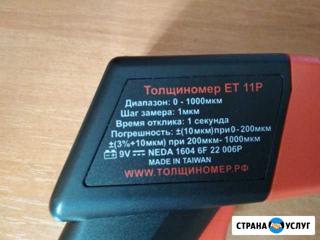 Аренда профессионального толщиномера ет11 Р Иваново - изображение 1