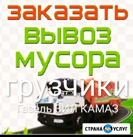 Вывоз мусора Томск - изображение 1