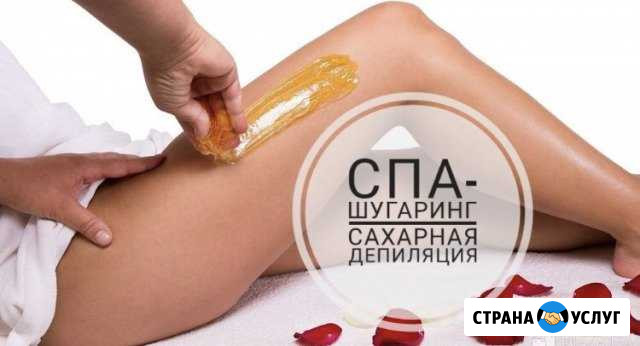 Шугаринг.Сахарная депиляция Балашиха - изображение 1