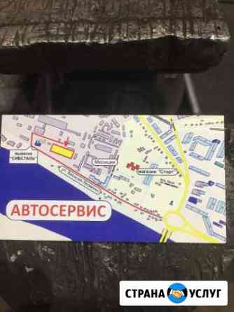 Автосервис Канск