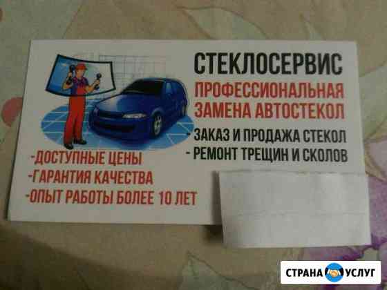 Профессиональная замена и ремонт автостекол,полиро Ноябрьск