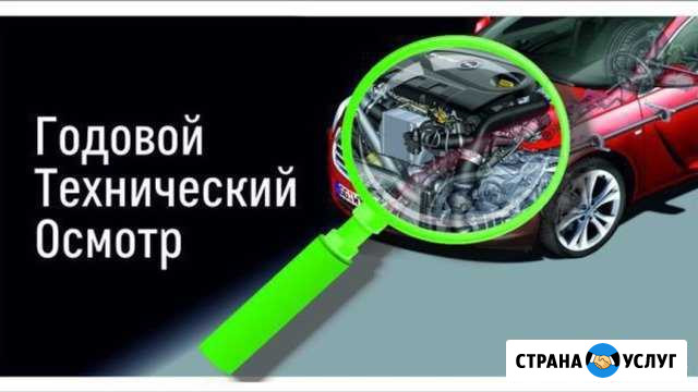 Технический осмотр транспортного средства (то) Тула - изображение 1