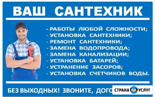 Сантехник Чита - изображение 1