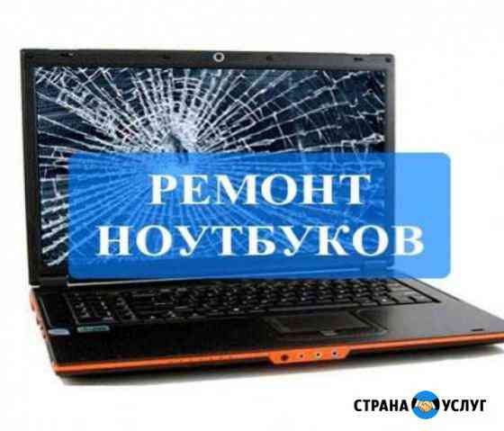 Опытный Компьютерный Мастер, Выезд за 30 Минут Краснодар
