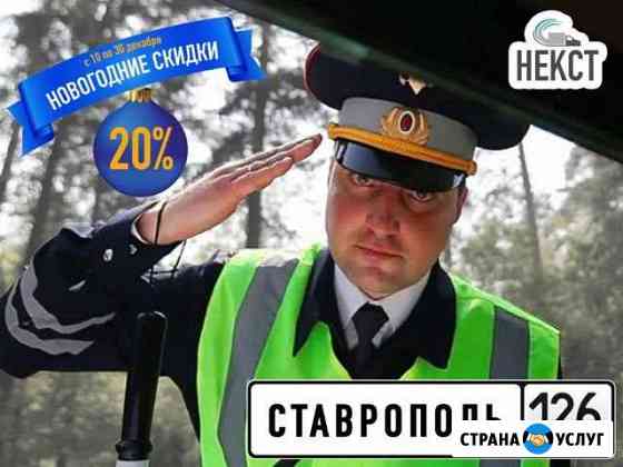 Переоборудование регистрация изменений авто гибдд Ставрополь