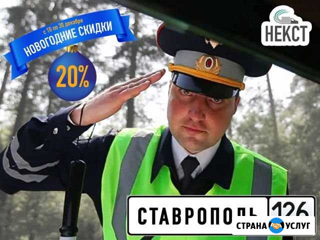 Переоборудование регистрация изменений авто гибдд Ставрополь - изображение 1