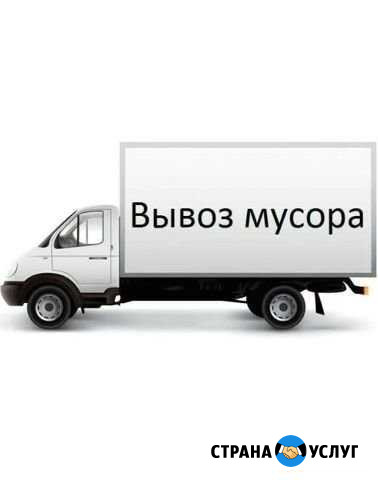 Вывоз мусора, строительного/бытового Альметьевск - изображение 1