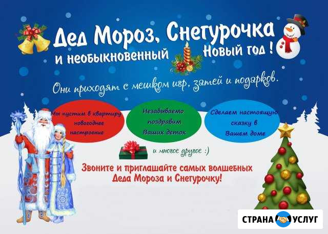 Дед Мороз и Снегурочка Белокуриха - изображение 1