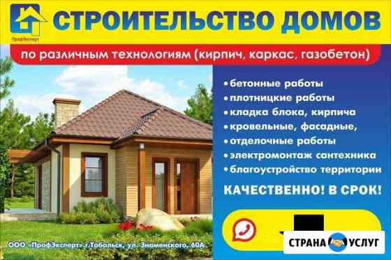 Строительство Ремонт Благоустройство Тобольск