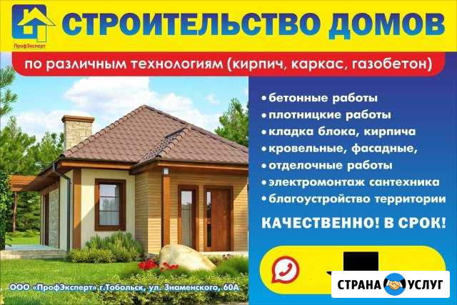 Строительство Ремонт Благоустройство Тобольск - изображение 1
