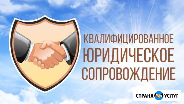 Квалифицированный юрист Брянск - изображение 1