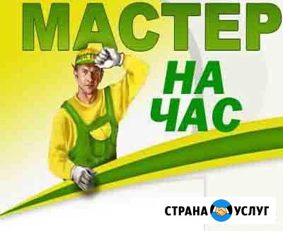 Мастер на час Саранск - изображение 1
