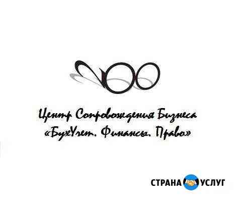Оказание всех видов бухгалтерских услуг Вологда