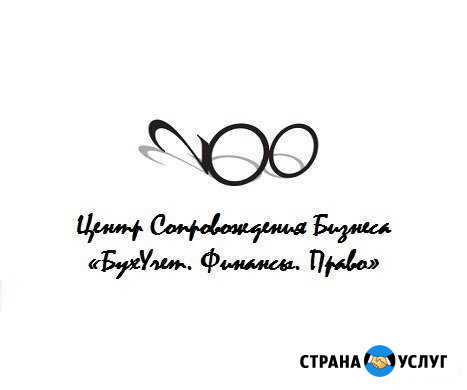 Оказание всех видов бухгалтерских услуг Вологда - изображение 1