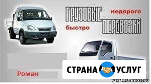 Грузоперевозки Амурск - изображение 1