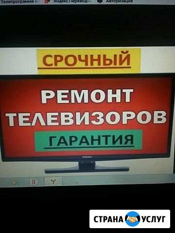 Ремонт телевизоров на дому.Все районы Волгоград - изображение 1