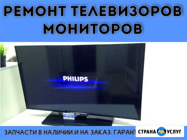 Ремонт телевизоров во Владимире Владимир - изображение 1