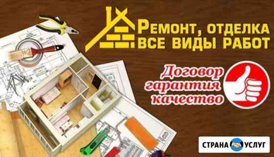 Ремонт, отделка, строительство Заречный