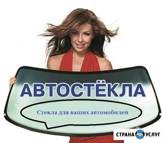 Замена автостекол Жуковский - изображение 1