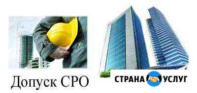 Специалисты нрс,допуски сро Салехард
