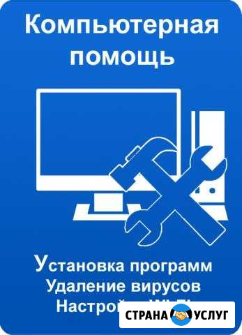 Профессиональная компьютерная помощь Магнитогорск - изображение 1