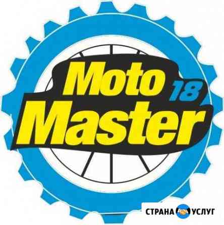 Мото Мастерская мотомастер18 Ижевск