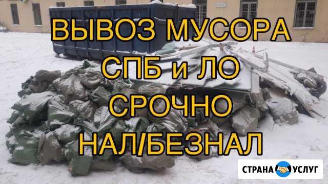 Вывоз мусора Санкт-Петербург - изображение 1