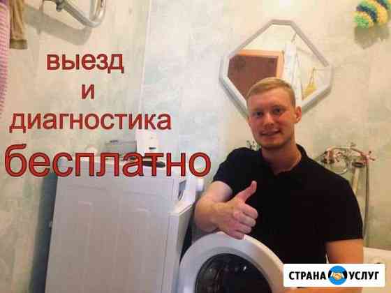 Ремонт стиральных машин Нижний Новгород
