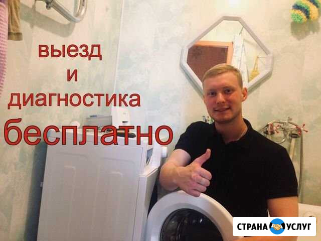 Ремонт стиральных машин Нижний Новгород - изображение 1