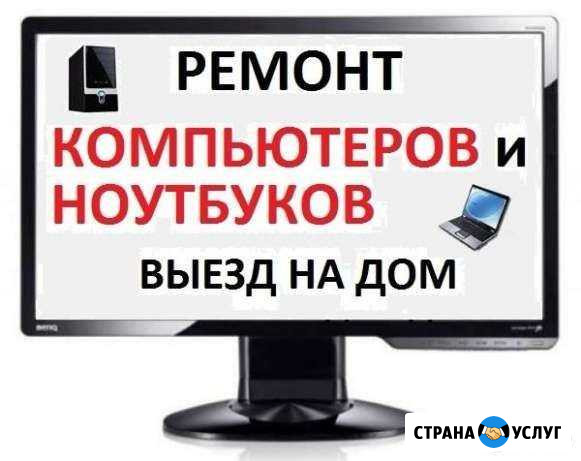 Выездной мастер по ремонту компьютеров Краснодар - изображение 1