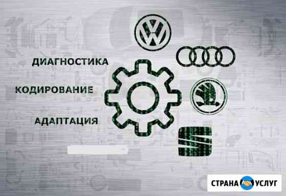 Компютерная диагностика авто VAG vcds Альметьевск