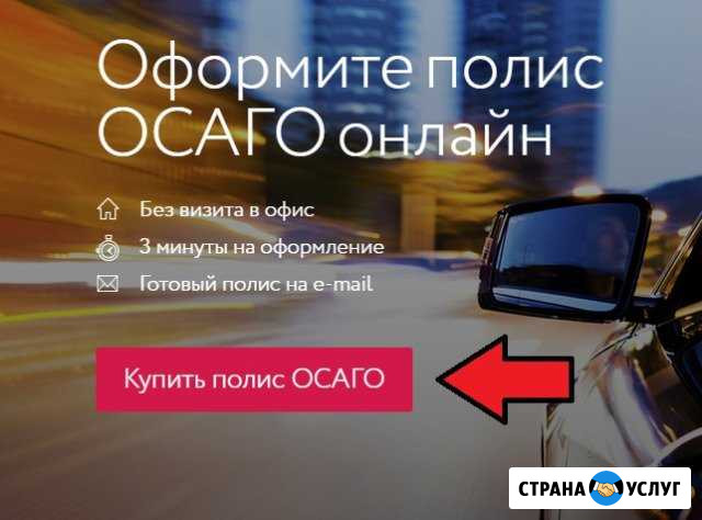 Страховка. Техосмотр с отметкой такси Москва - изображение 1