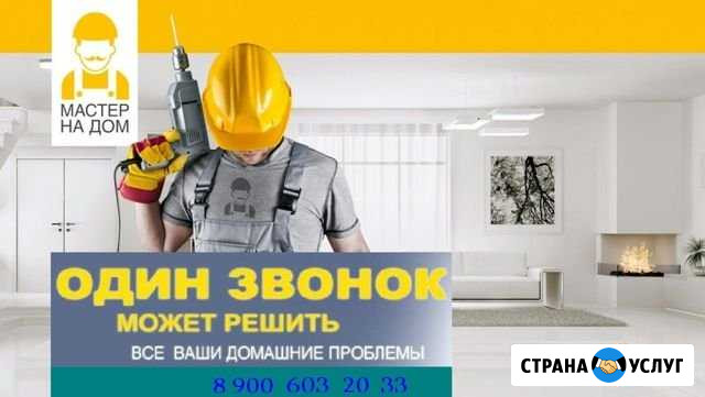 Муж на час / мастер на час Рязань - изображение 1