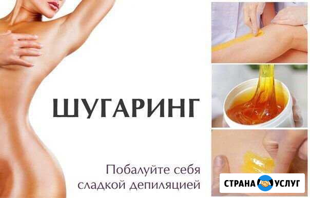 Шугаринг, восковая депиляция Пионерский - изображение 1