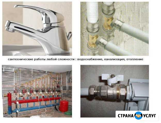 Сантехник. Ремонт, монтаж. Любая сложность Шахты - изображение 1