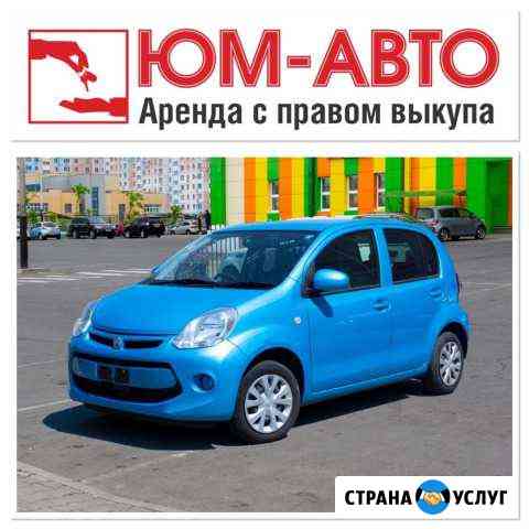 Авто под выкуп Комсомольск-на-Амуре