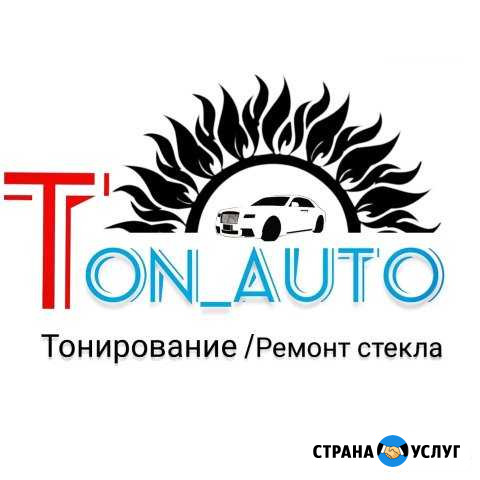 Тонировка тонирование автомобиля ремонт стекла Нижнекамск - изображение 1