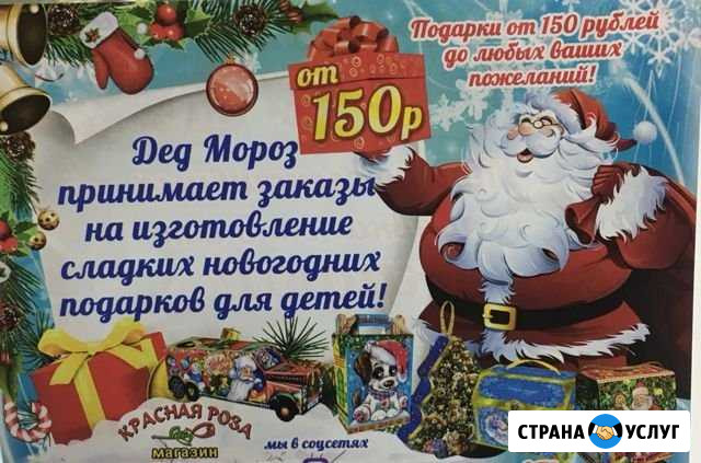 Сладкие подарки Шахты - изображение 1